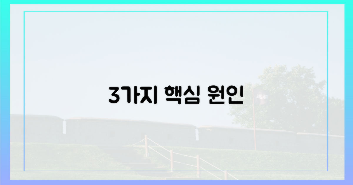 3가지 주요 원인