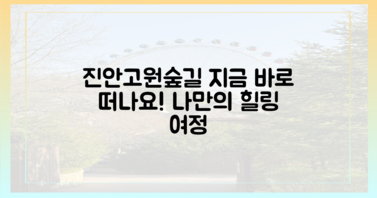 지금 진안고원숲길로 떠나세요!