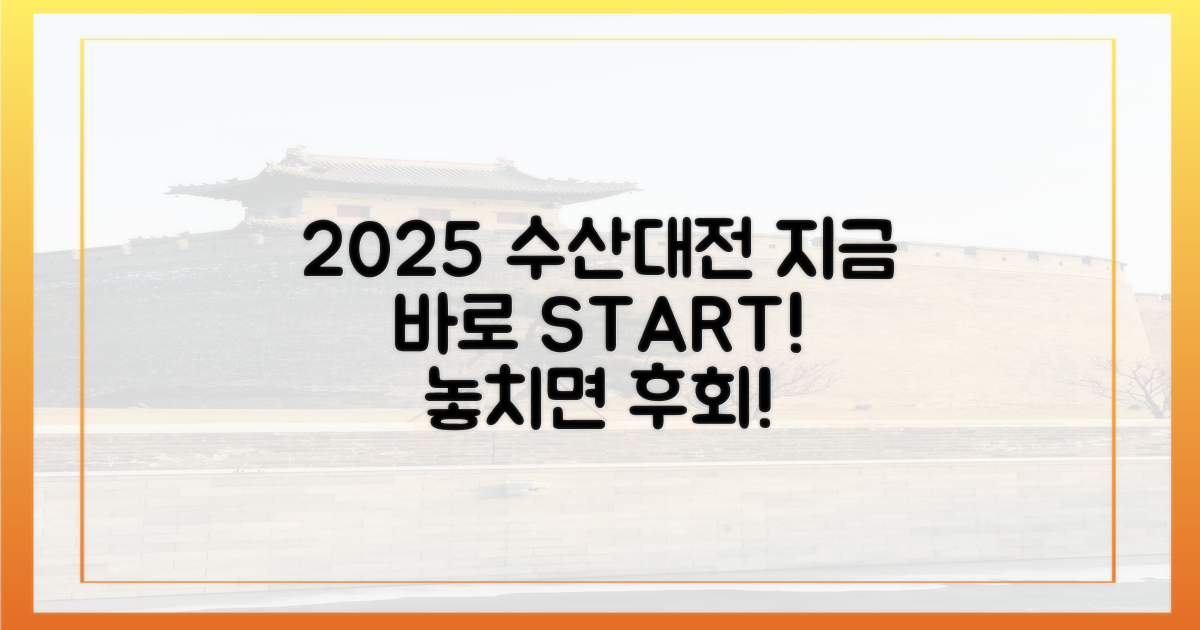 2025 수산대전, 지금 바로 즐기세요!