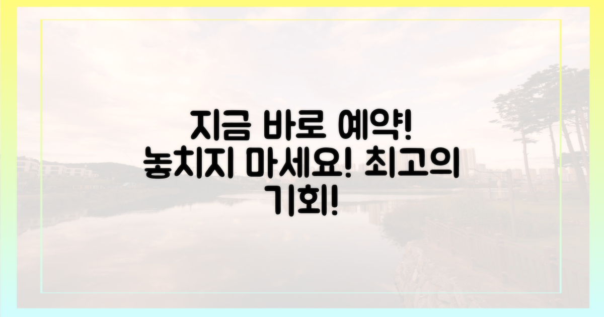 지금 바로 예약하세요!