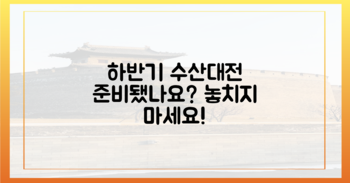 하반기 수산대전, 준비되었나요?