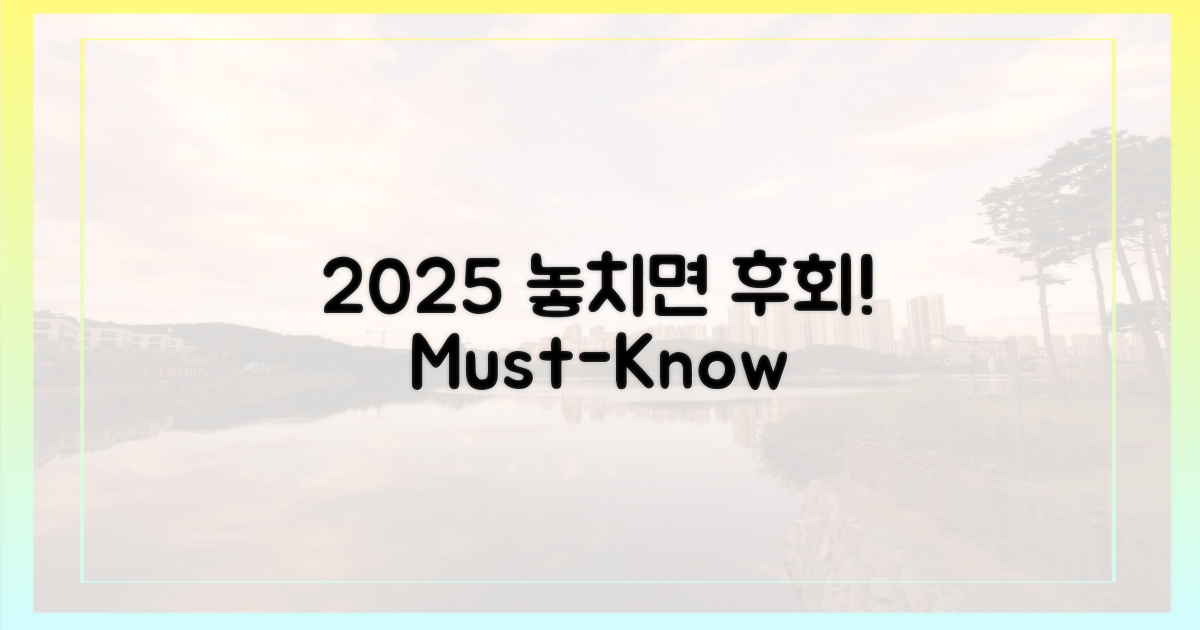 2025년, 놓치면 후회할 이유