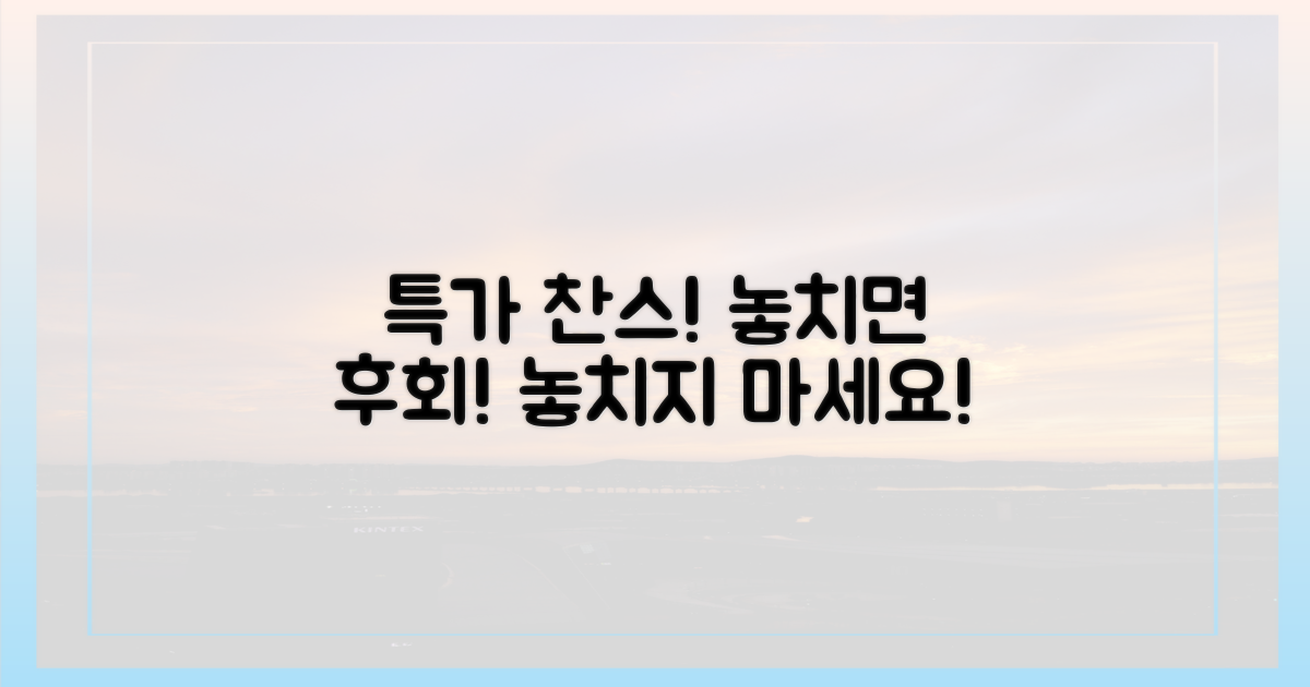 할인 혜택, 놓치지 마세요!