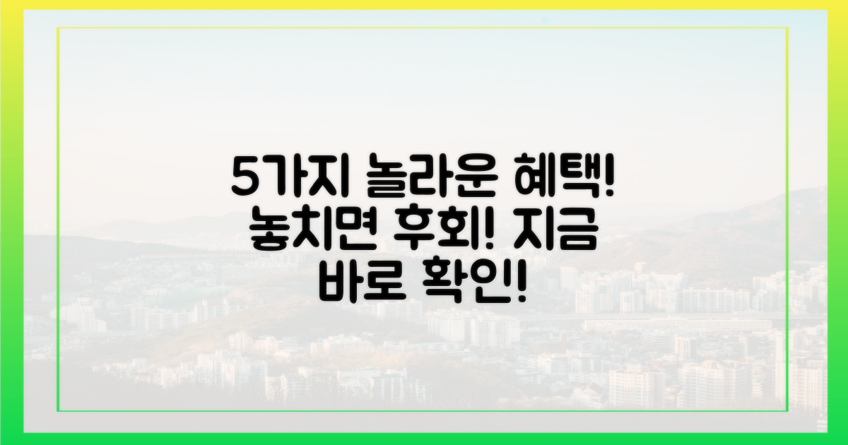 5가지 캠페인 할인 혜택