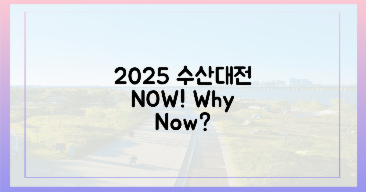 2025 수산대전, 왜 지금 주목해야 할까?