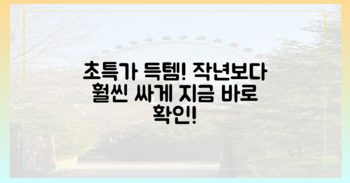 작년보다 더 저렴하게