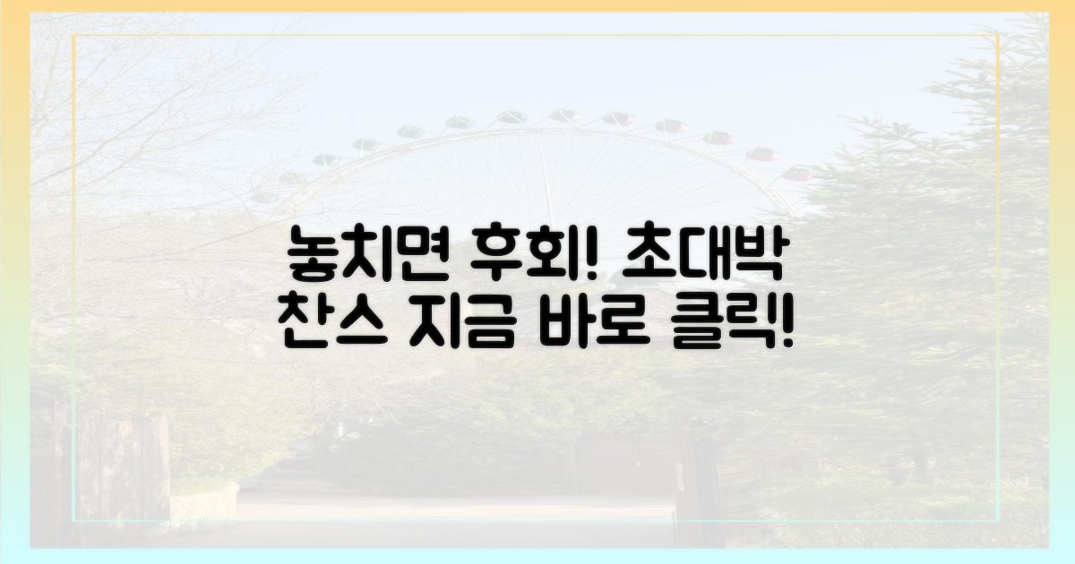 놓치면 후회할 찬스