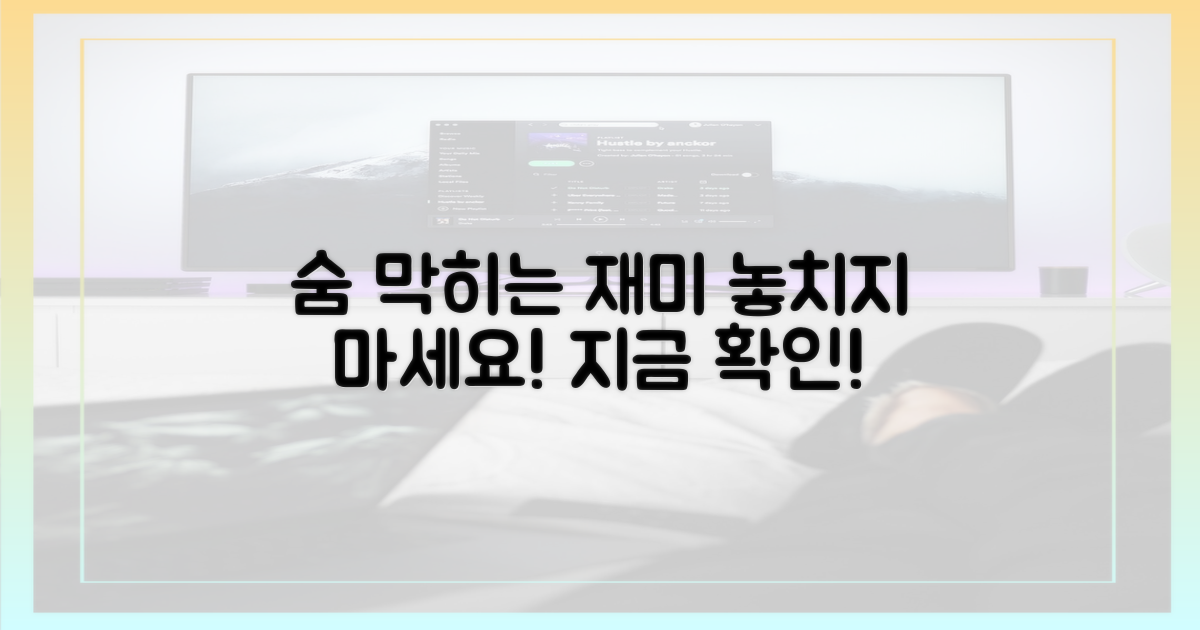숨 막히는 재미, 놓치지 않을까?
