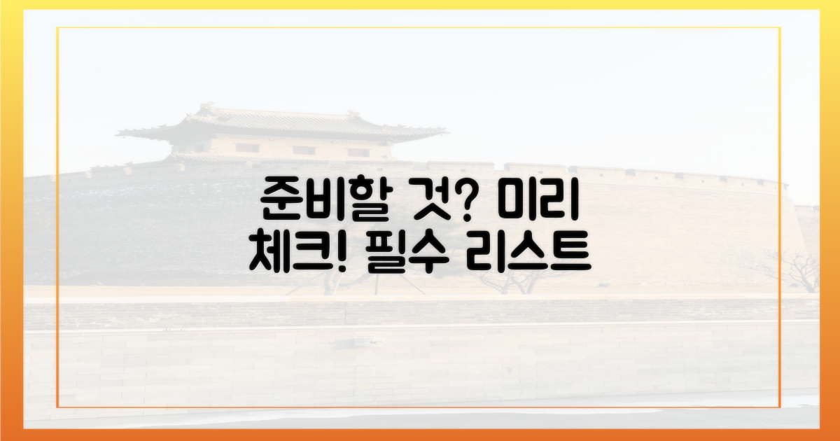 미리 준비할 건 뭐가 있을까?