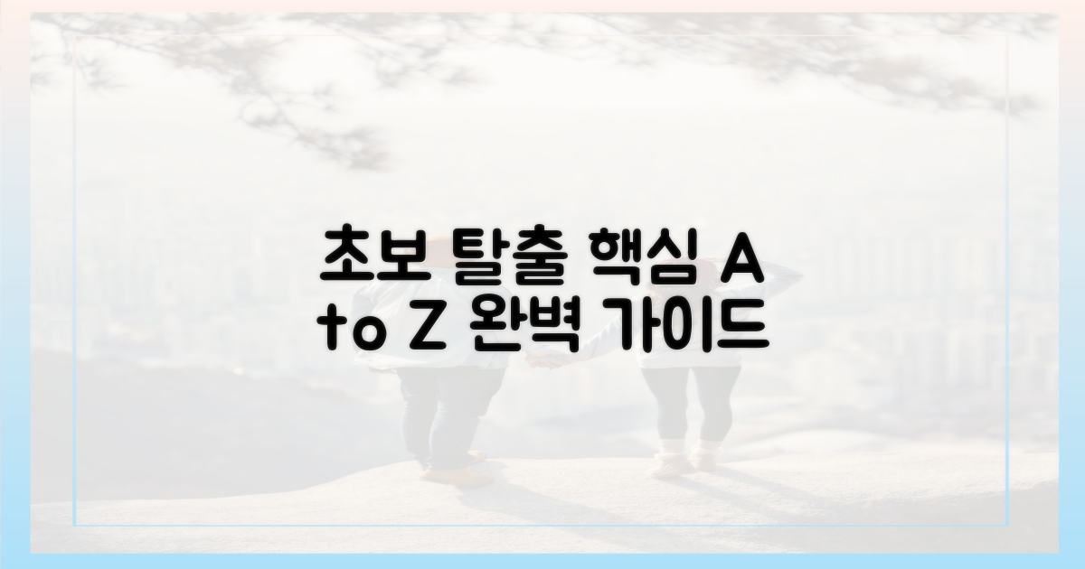 초보자를 위한 핵심 가이드