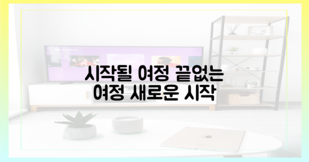 끝나지 않을 여정의 시작