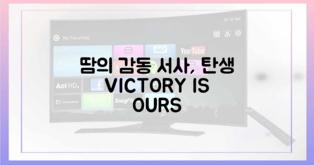 땀방울, 감동의 서사 탄생