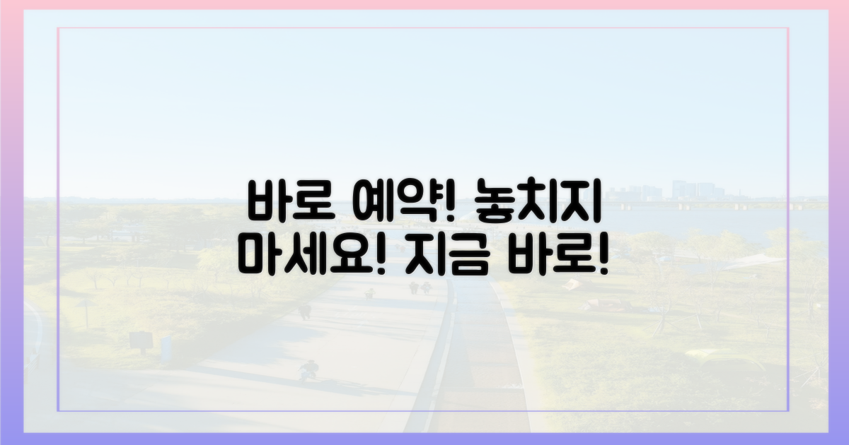 지금 바로 예약하세요!