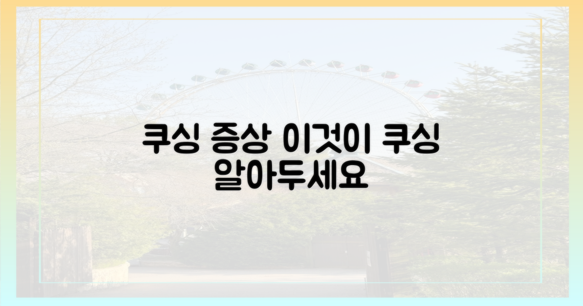 증상, 이것이 쿠싱입니다