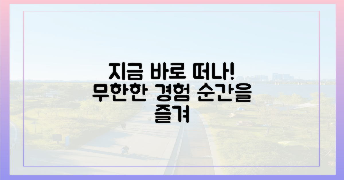 지금 바로 떠나세요!