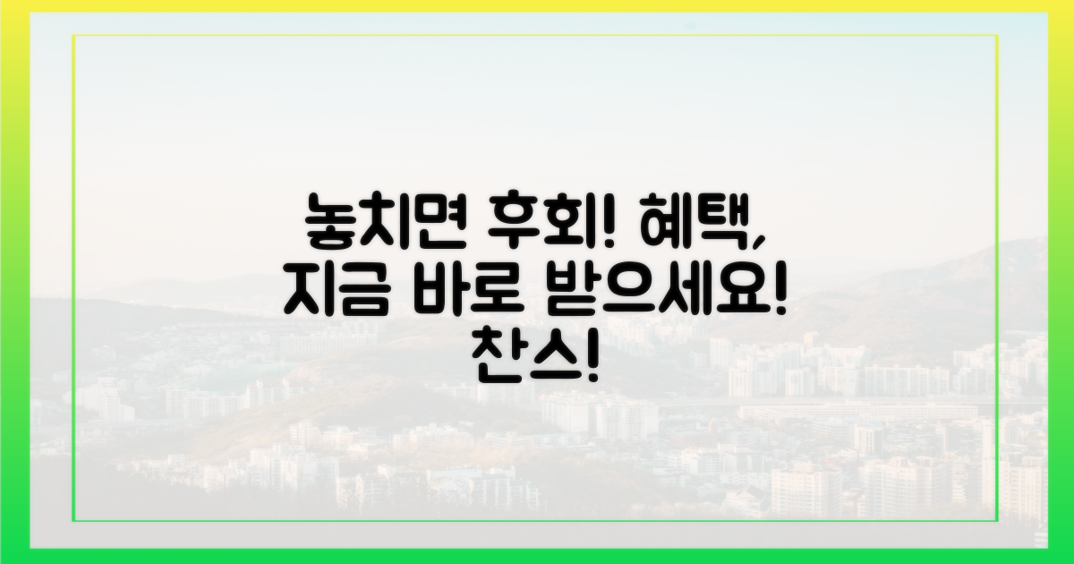 놓치지 말고 혜택 받으세요!