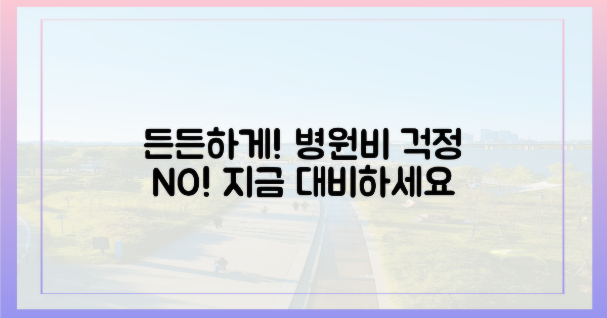 든든하게 동물병원비 대비하세요