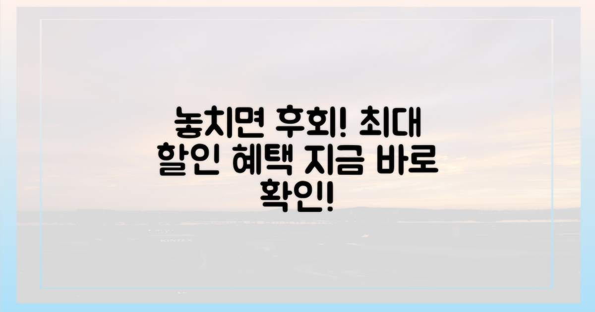 놓치면 후회! 특별 할인 혜택은 뭐죠?