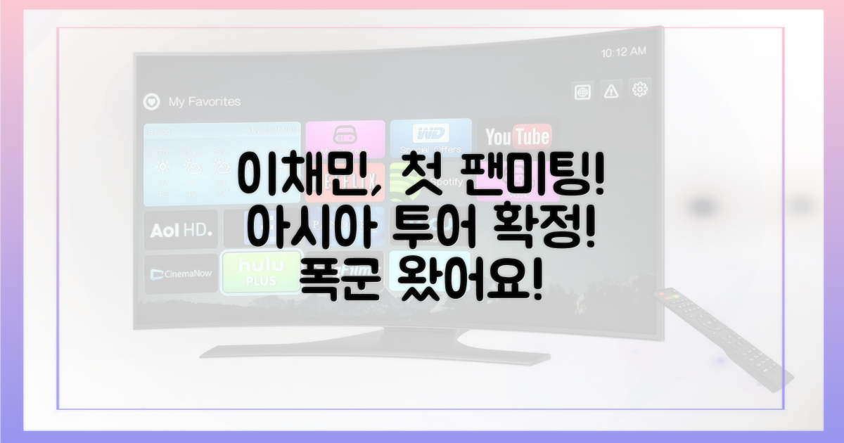 ‘폭군’ 이채민, 첫 아시아 팬미팅 확정