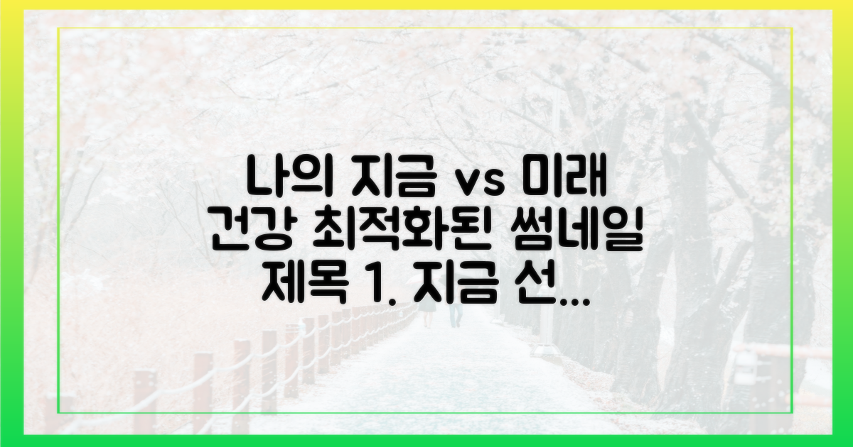 지금의 선택 vs 미래의 건강