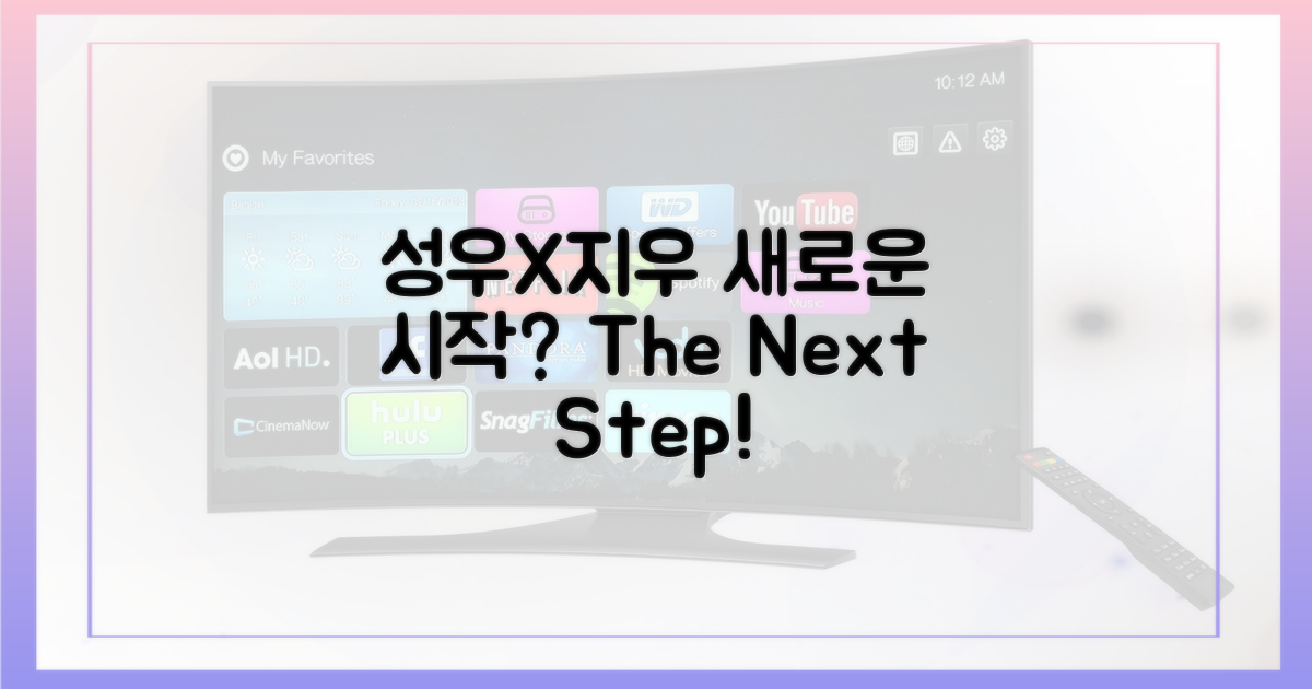 성우X지우, 새로운 시작?