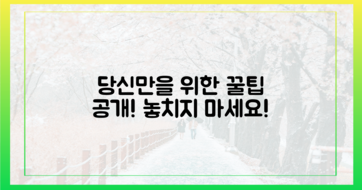 당신만을 위한 꿀팁, 확인하세요!