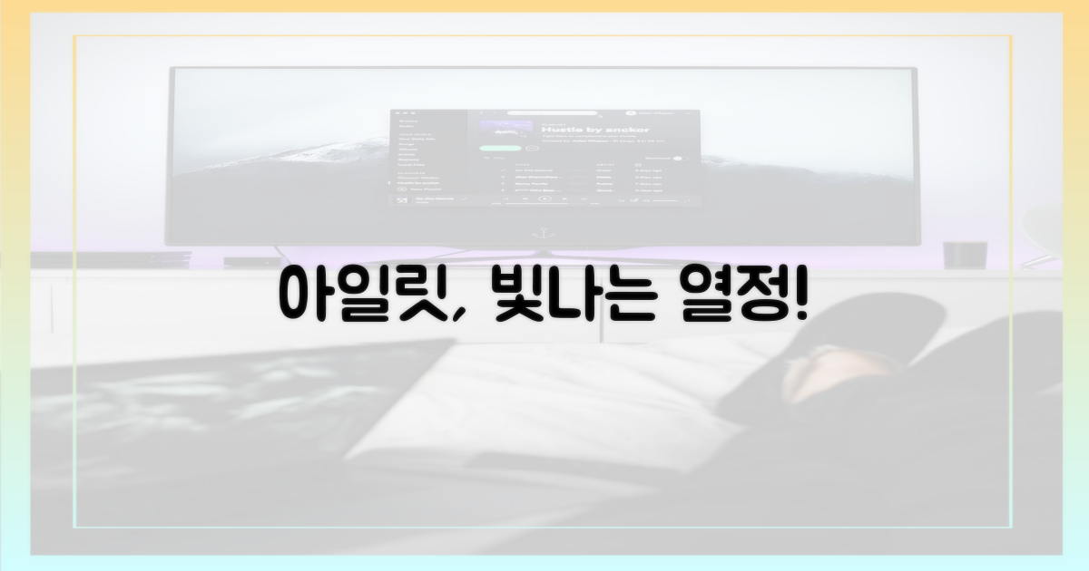 무대 위 빛날 아일릿의 열정!