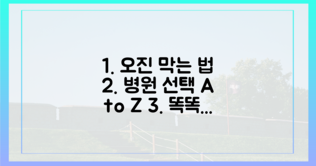 잘못된 진료, 어떻게 막을까?