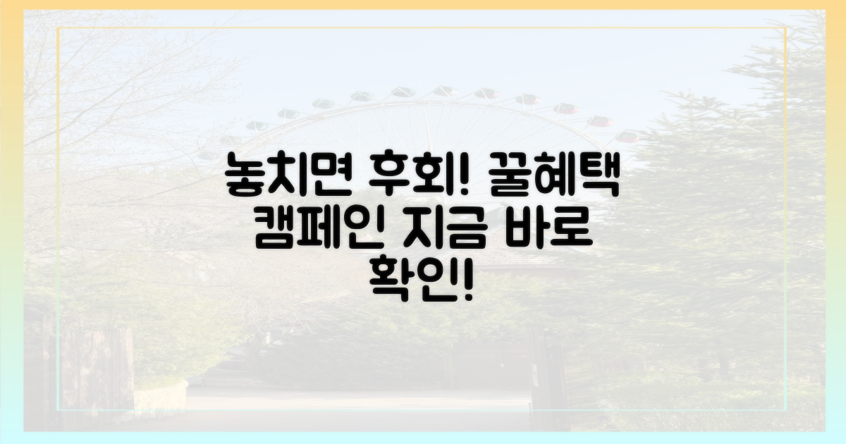 놓치면 후회할 캠페인 혜택을 확인하세요.