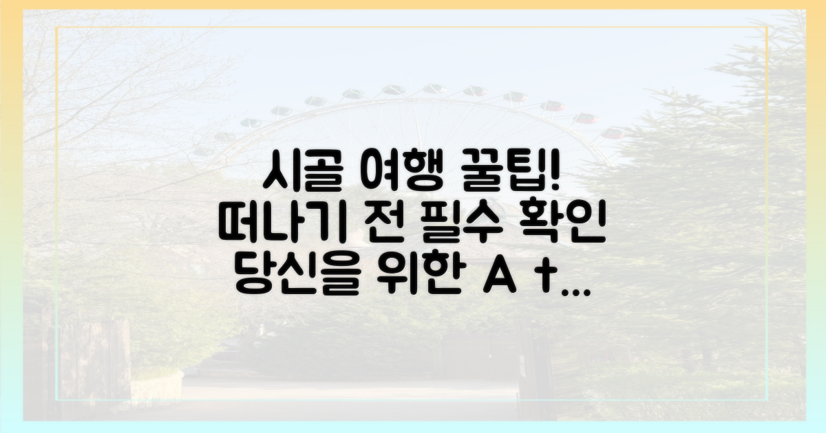 농촌으로 떠날 당신을 위한 꿀팁!