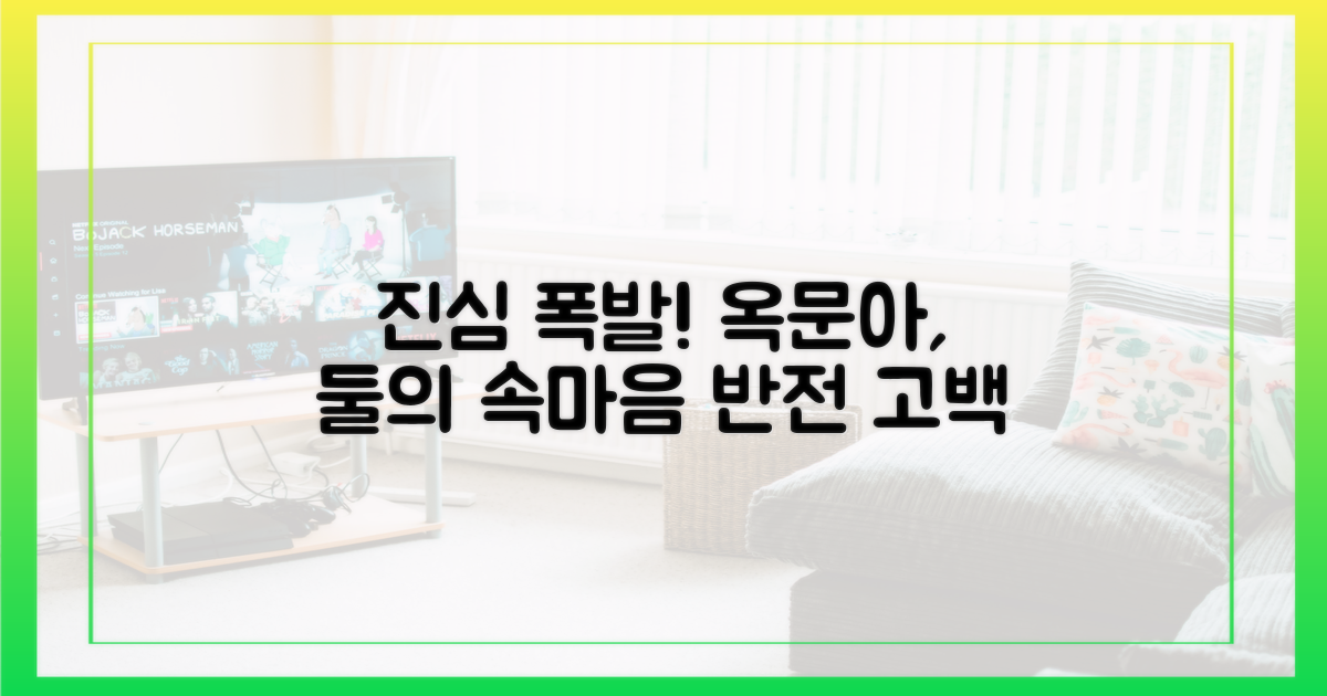 옥문아'에서 밝힌 두 사람의 진심