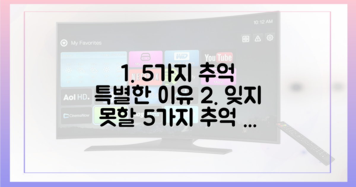 5가지 추억, 특별한 이유