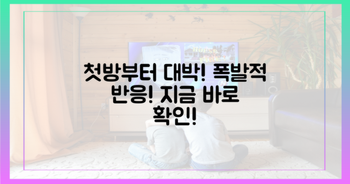 첫 회부터 터진 폭발적 반응