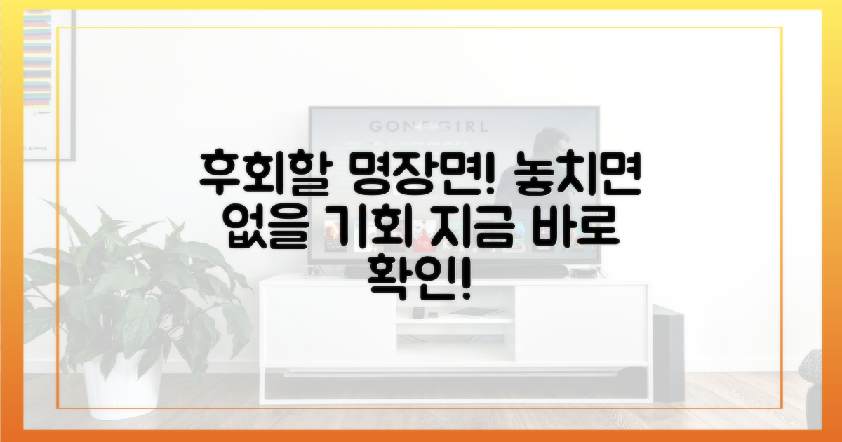 놓치면 후회할 명장면 예고