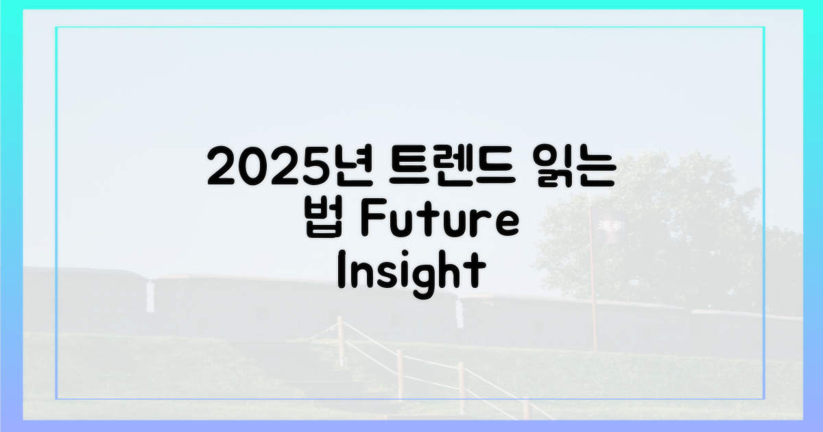 2025년, 트렌드를 읽는 법