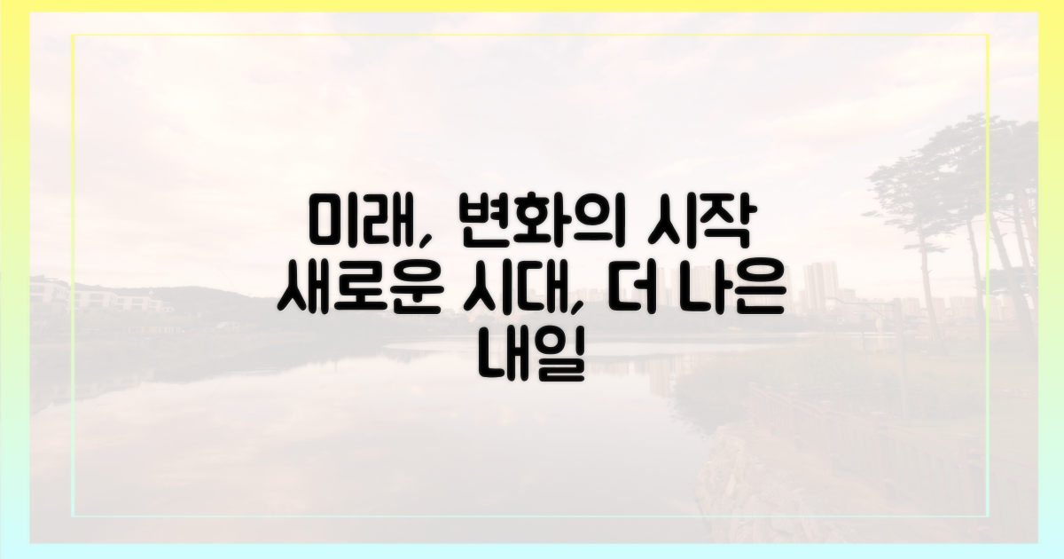 미래를 향한 변화의 시작