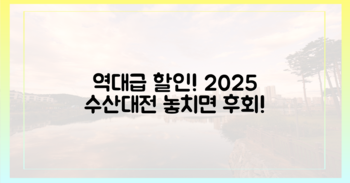 역대급 할인! 2025 수산대전 개막