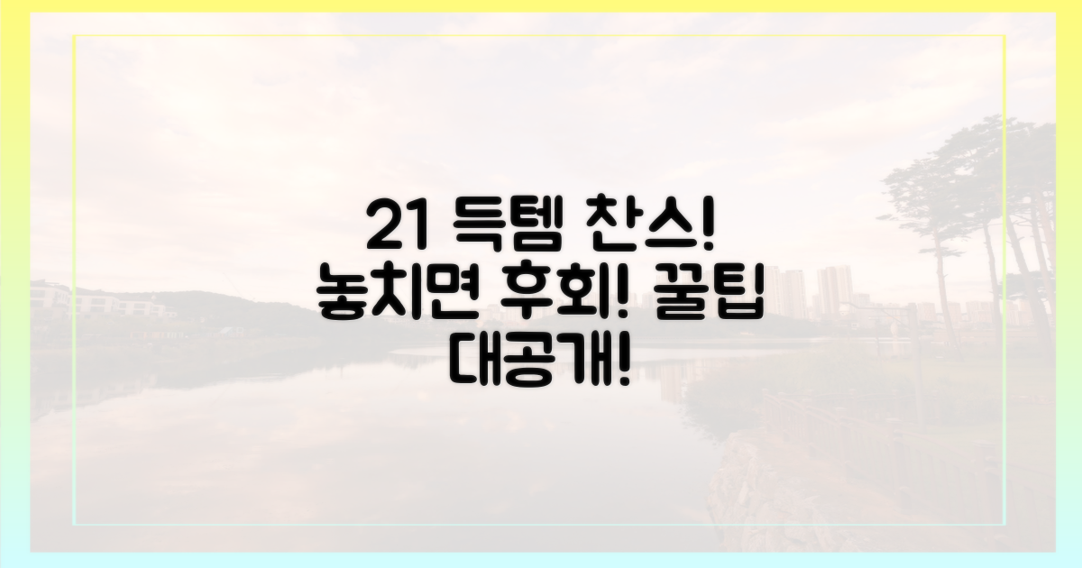 2+1 특별 프로모션 활용