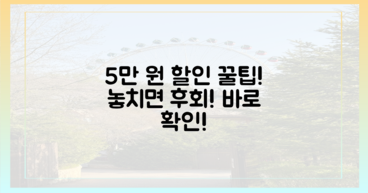 5만 원 할인받는 법 공개