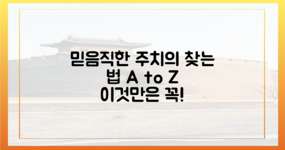 믿을 수 있는 주치의, 이런 점을 확인하세요