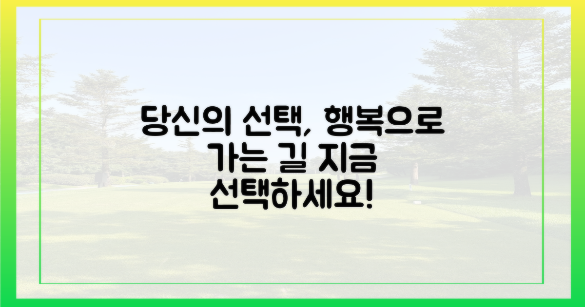 당신의 선택이 곧 행복입니다