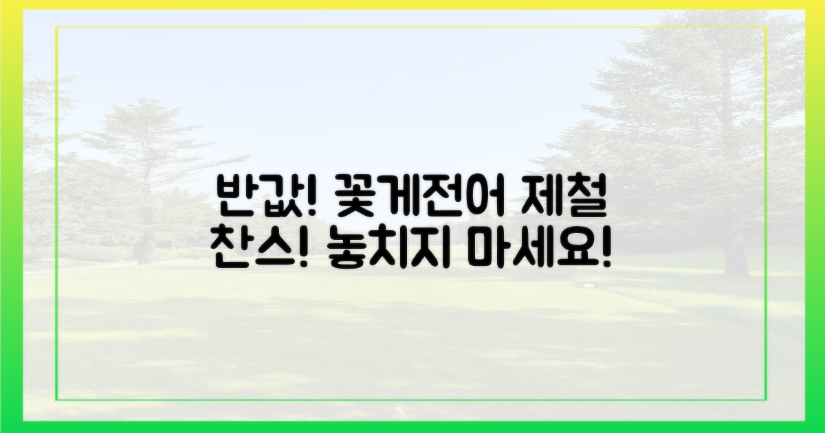 반값 꽃게·전어, 이럴 때 즐겨봐!