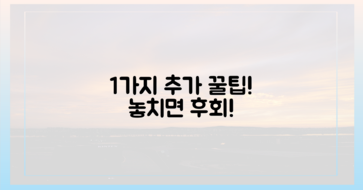 1가지 추가 꿀팁