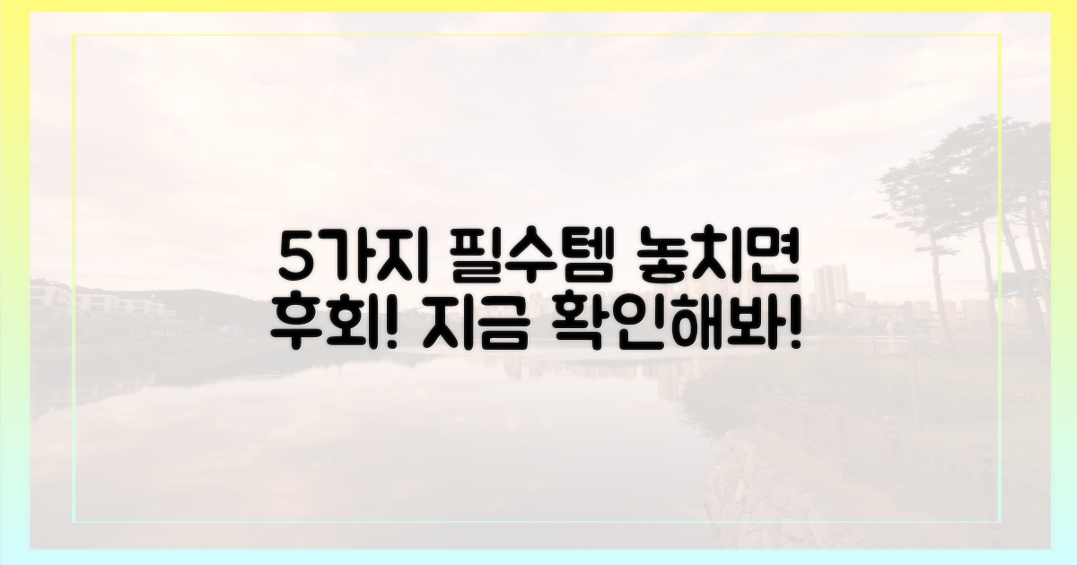 5가지 필수 품목