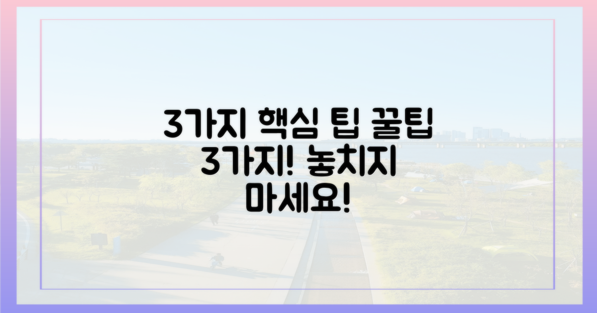 3가지 핵심 팁