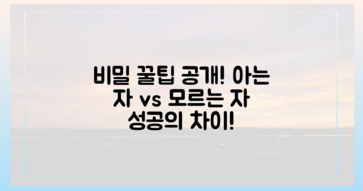 숨겨진 꿀팁: 아는 자 vs 모르는 자