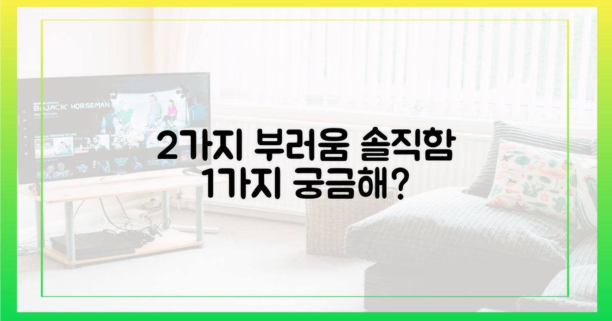 2가지 부러움, 1가지 솔직함