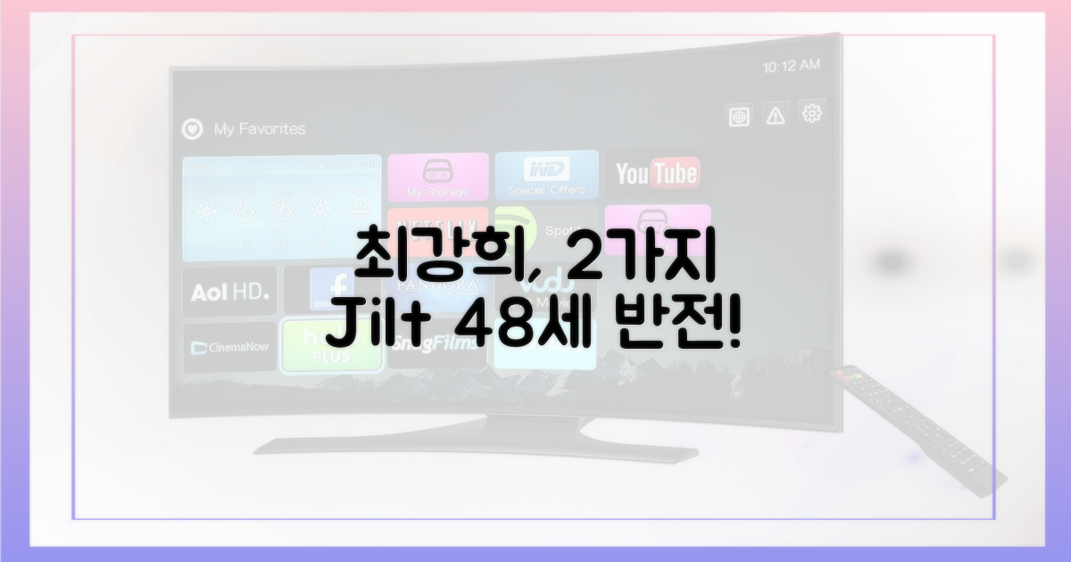 48세 최강희, 2가지 질투