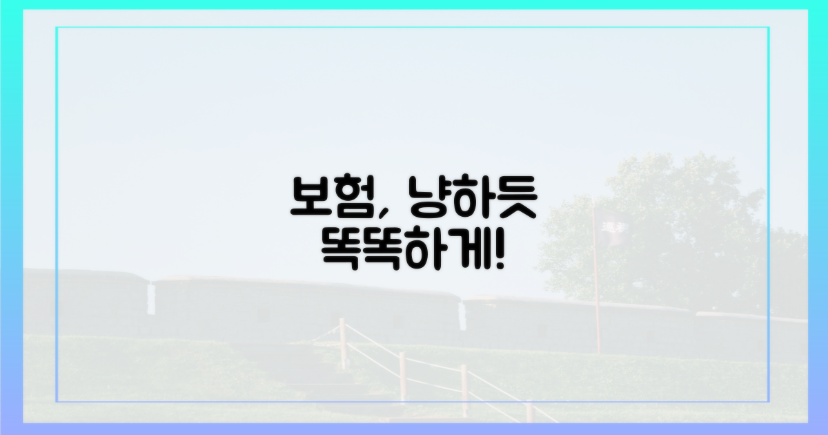 보험, '냥'하게 준비하기