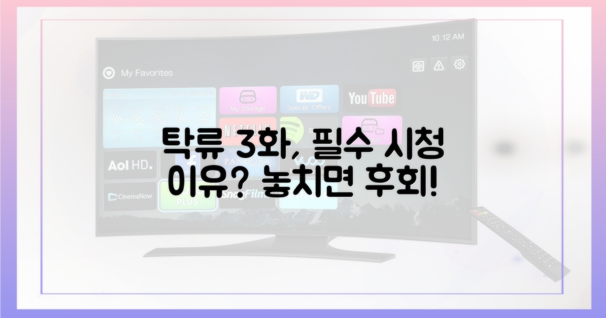 탁류' 3화, 왜 주목해야 할까?